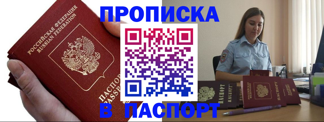 прописка для кредита в Алтайском крае