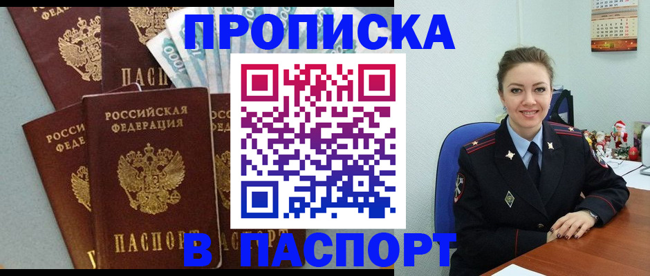 прописка ребенка в Алтайском крае