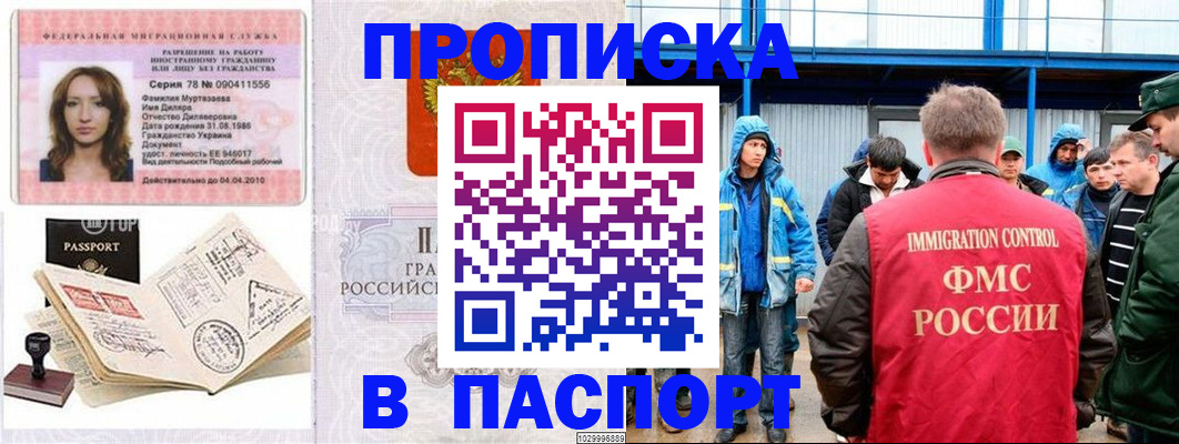 временная регистрация недорого в Алтайском крае